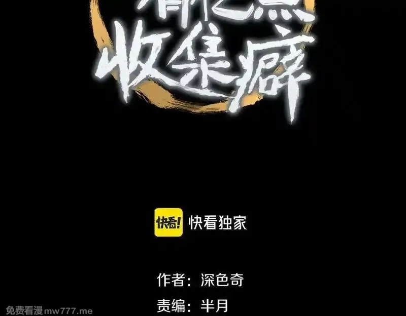 天帝有亿点收集癖,第84话 线上钓鱼行动,第11张