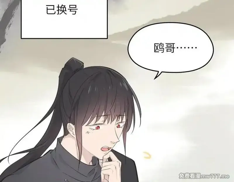 天帝有亿点收集癖,第84话 线上钓鱼行动,第114张