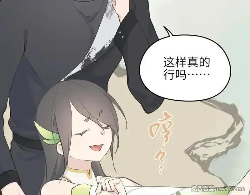 天帝有亿点收集癖,第84话 线上钓鱼行动,第115张