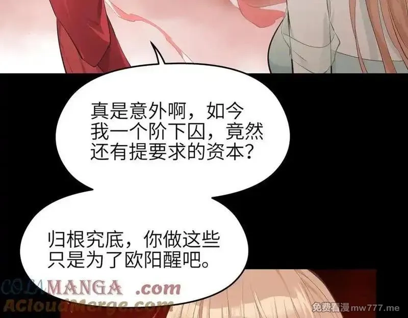 天帝有亿点收集癖,第84话 线上钓鱼行动,第25张