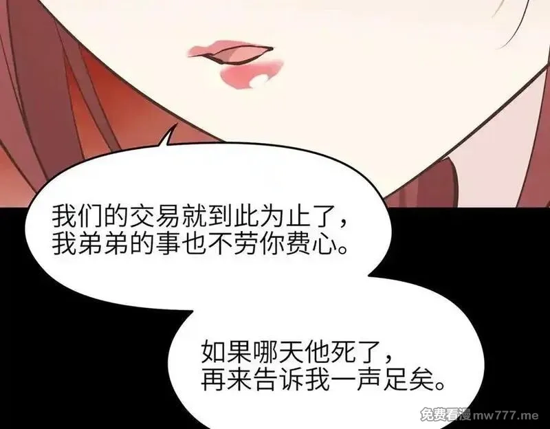 天帝有亿点收集癖,第84话 线上钓鱼行动,第32张