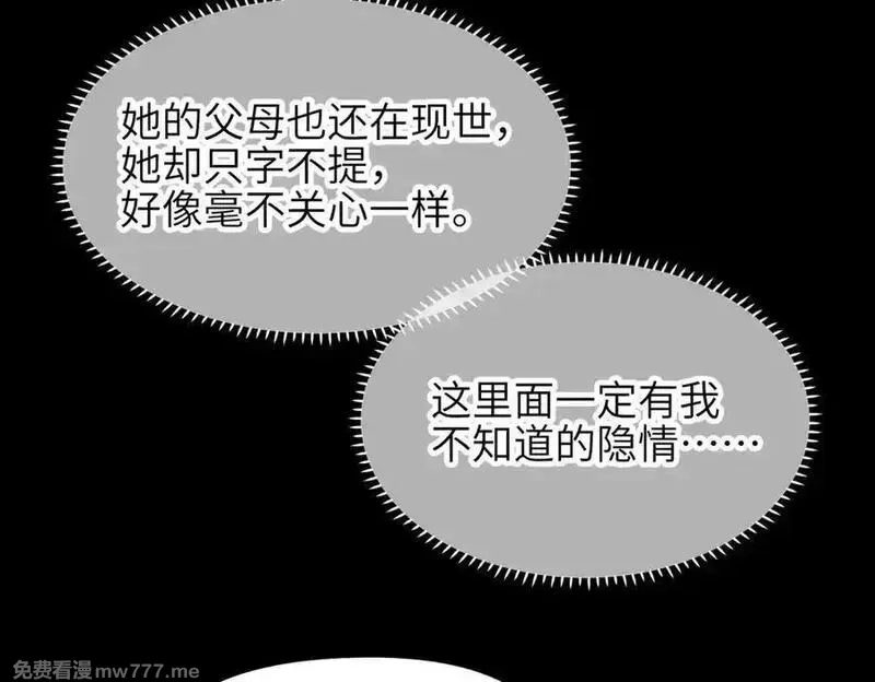 天帝有亿点收集癖,第84话 线上钓鱼行动,第35张