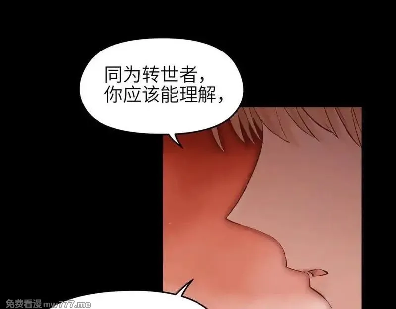 天帝有亿点收集癖,第84话 线上钓鱼行动,第40张