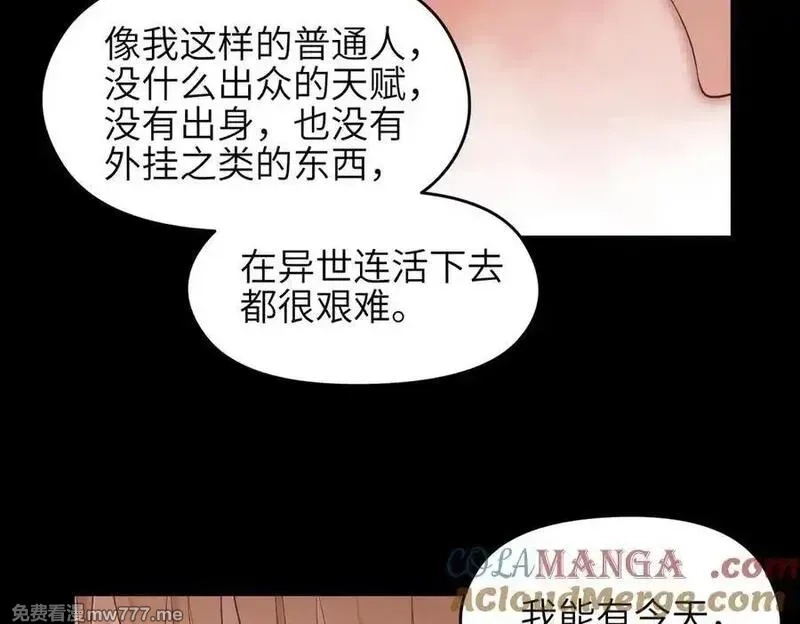 天帝有亿点收集癖,第84话 线上钓鱼行动,第41张