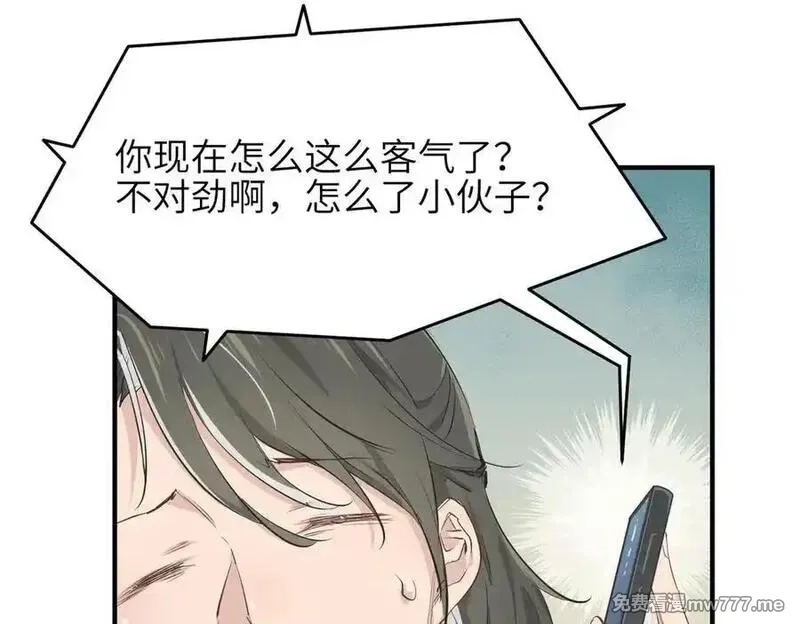 天帝有亿点收集癖,第84话 线上钓鱼行动,第56张