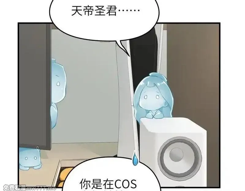 天帝有亿点收集癖,第84话 线上钓鱼行动,第63张