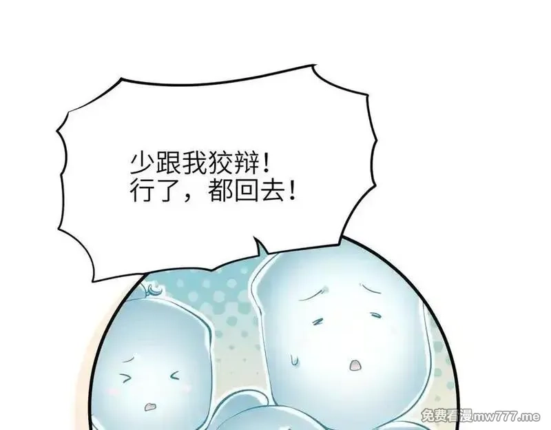 天帝有亿点收集癖,第84话 线上钓鱼行动,第66张
