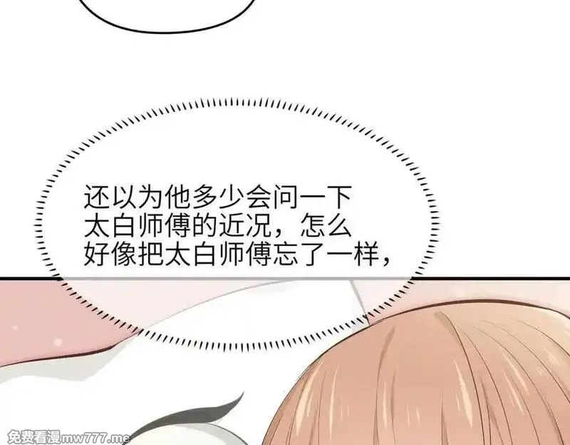 天帝有亿点收集癖,第84话 线上钓鱼行动,第70张