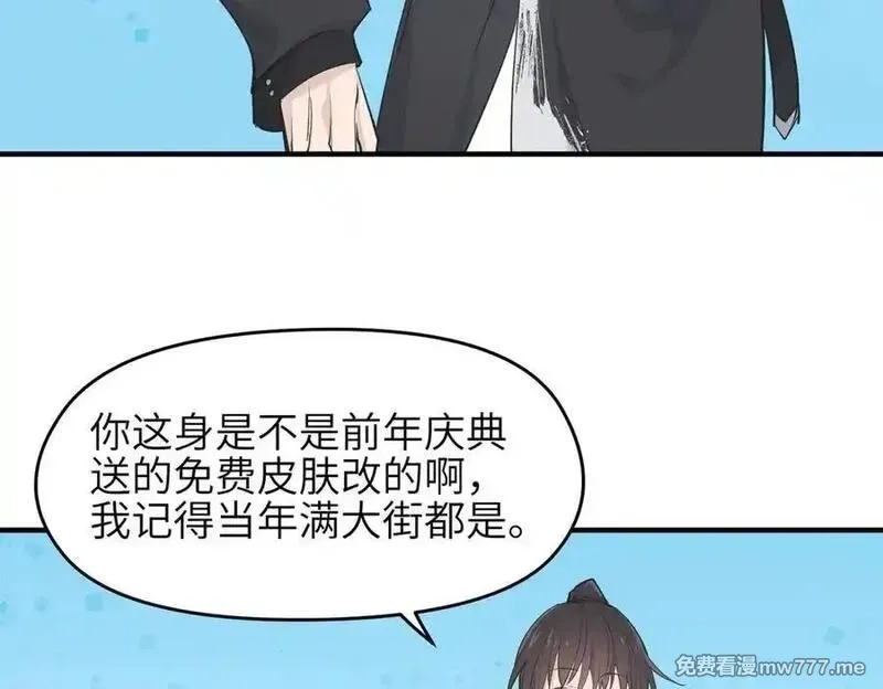 天帝有亿点收集癖,第84话 线上钓鱼行动,第94张