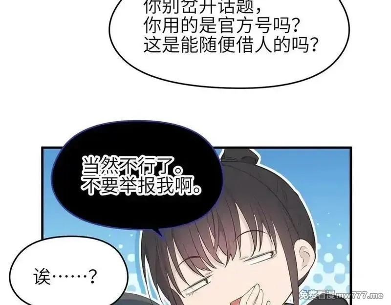 天帝有亿点收集癖,第84话 线上钓鱼行动,第96张