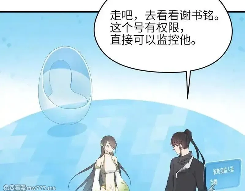 天帝有亿点收集癖,第84话 线上钓鱼行动,第98张