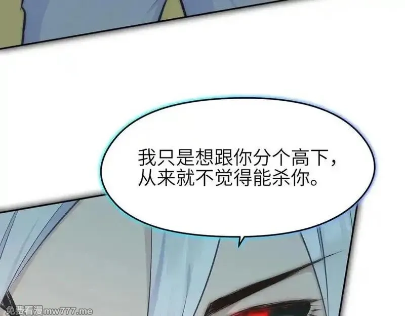 天帝有亿点收集癖,第103话 黑与白——我终于理解你了,第134张