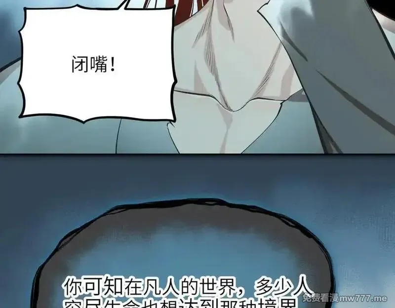 天帝有亿点收集癖,第103话 黑与白——我终于理解你了,第159张