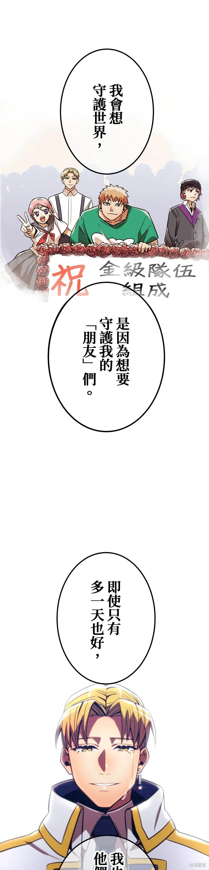 神血的救世主,第37話,第13张