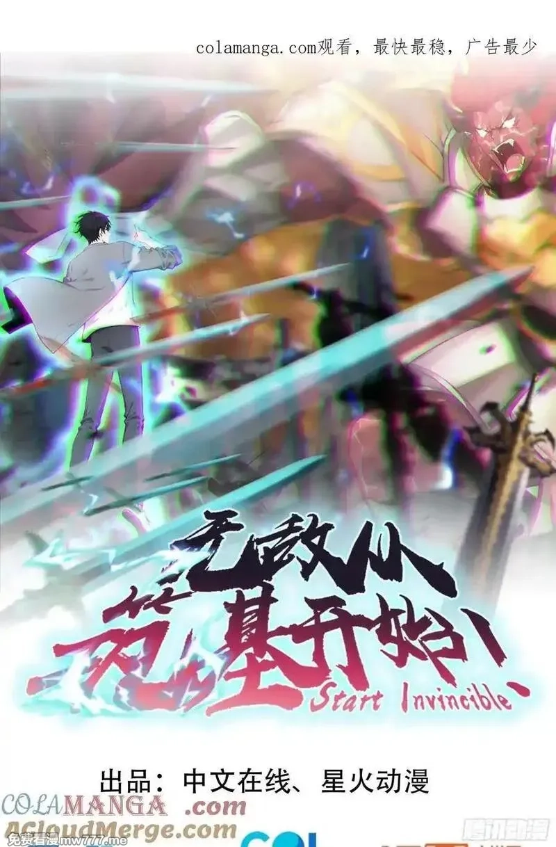 无敌从筑基开始,38 万宝楼的秘密,第1张