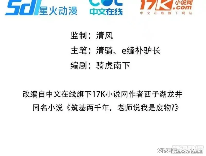无敌从筑基开始,38 万宝楼的秘密,第2张