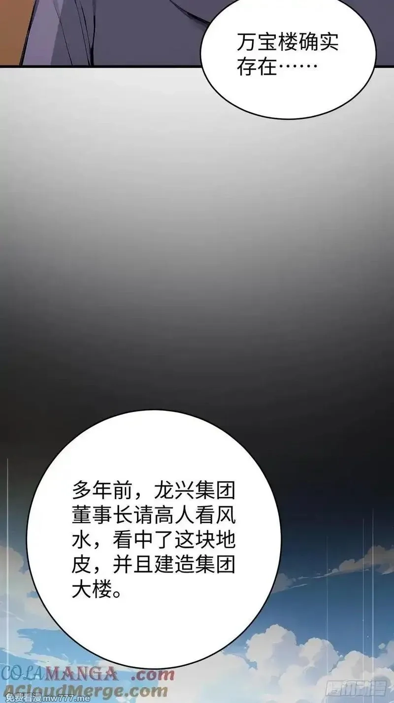无敌从筑基开始,38 万宝楼的秘密,第34张