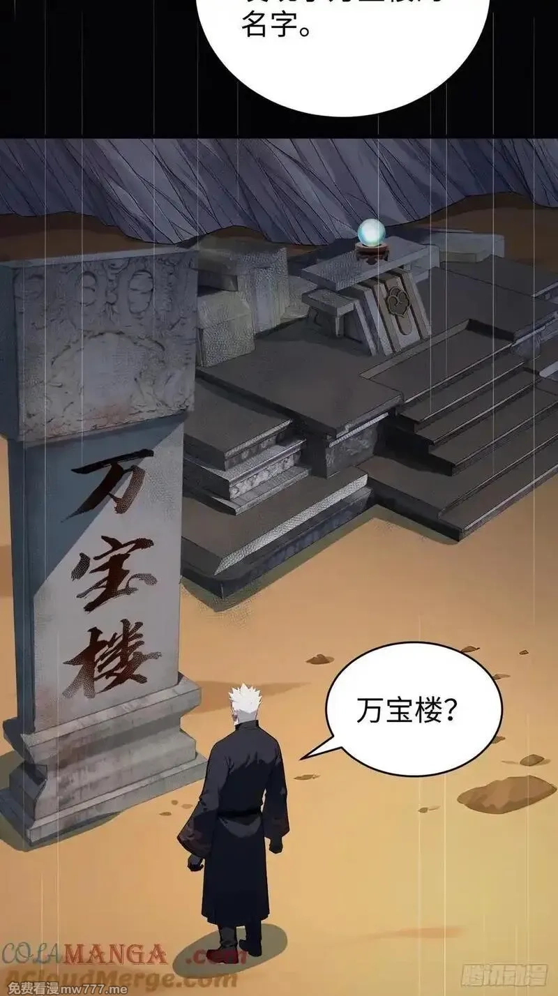 无敌从筑基开始,38 万宝楼的秘密,第40张