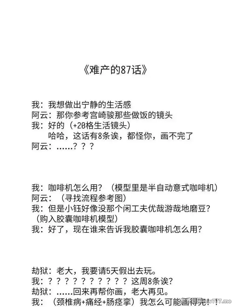 内有恶犬请小心,87 我怎么控制不住脑子,第72张