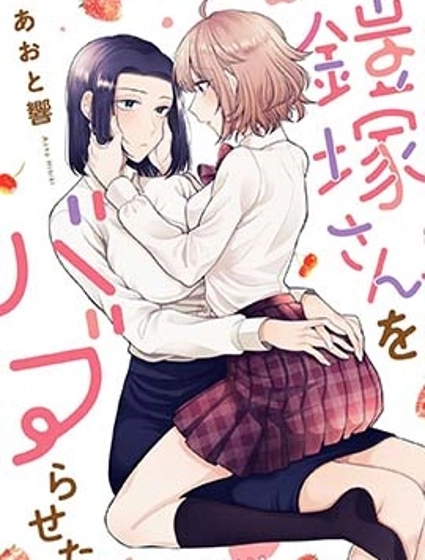 想要寵愛鎧塚小姐