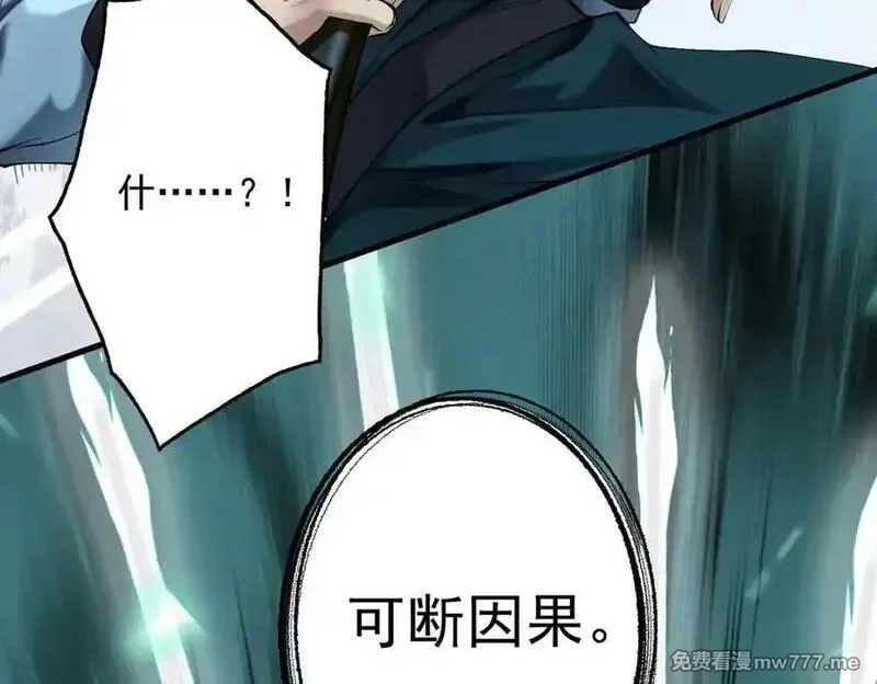 遇强则强，我的修为无上限,第32话 疯魔血脉,第107张
