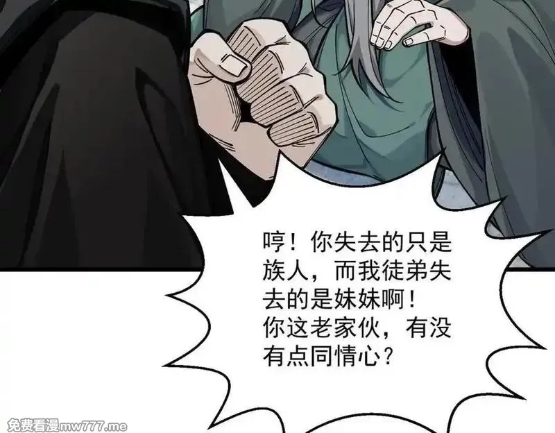 遇强则强，我的修为无上限,第32话 疯魔血脉,第11张