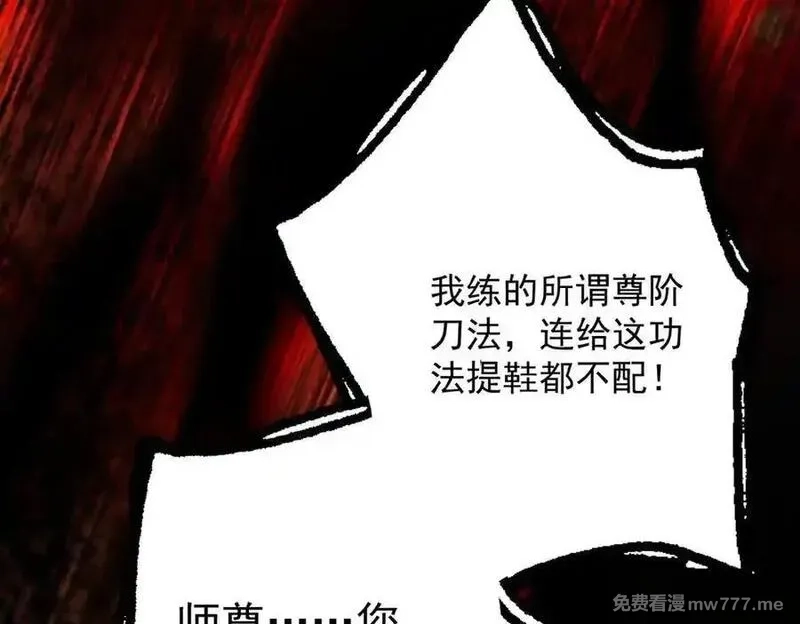 遇强则强，我的修为无上限,第32话 疯魔血脉,第119张