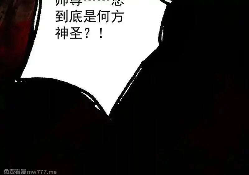 遇强则强，我的修为无上限,第32话 疯魔血脉,第120张