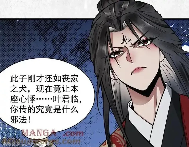 遇强则强，我的修为无上限,第32话 疯魔血脉,第125张