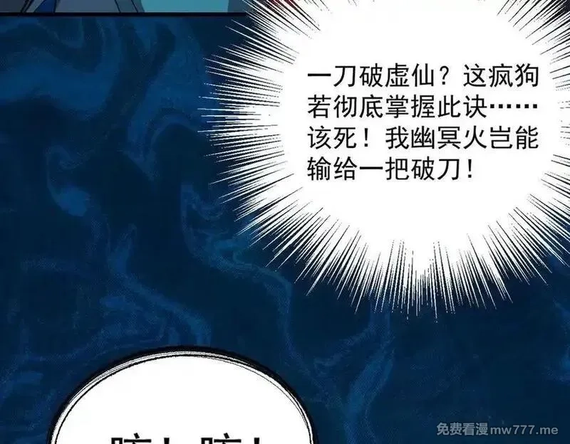 遇强则强，我的修为无上限,第32话 疯魔血脉,第127张