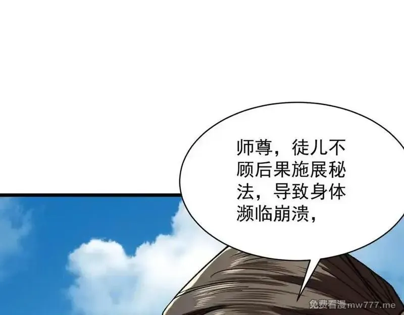 遇强则强，我的修为无上限,第32话 疯魔血脉,第132张