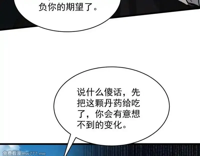 遇强则强，我的修为无上限,第32话 疯魔血脉,第135张