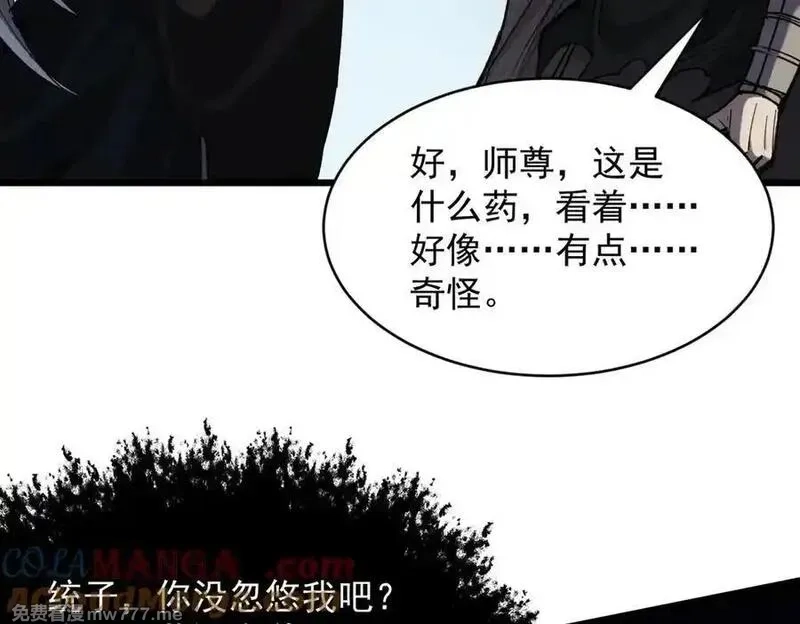 遇强则强，我的修为无上限,第32话 疯魔血脉,第137张