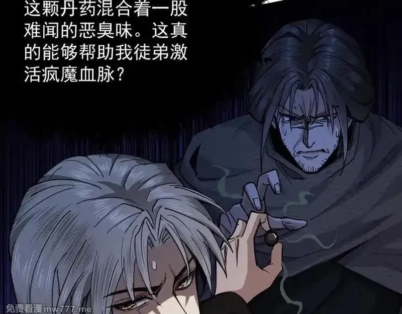 遇强则强，我的修为无上限,第32话 疯魔血脉,第138张