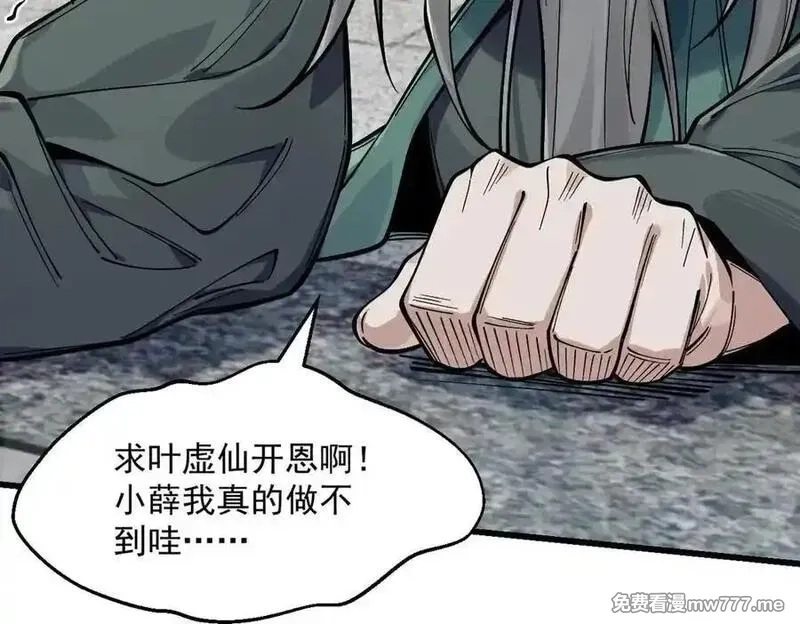 遇强则强，我的修为无上限,第32话 疯魔血脉,第14张