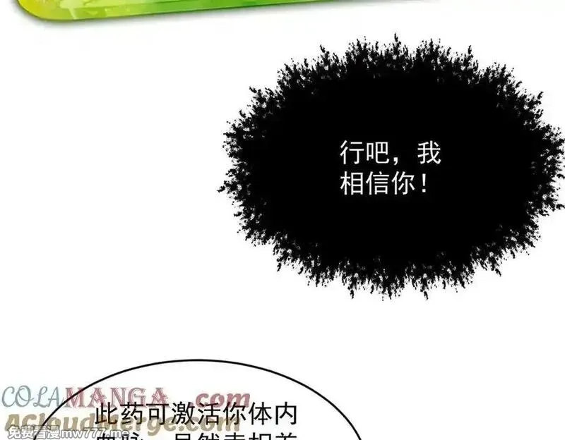 遇强则强，我的修为无上限,第32话 疯魔血脉,第141张