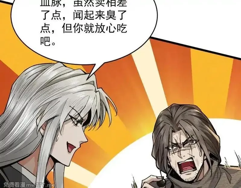 遇强则强，我的修为无上限,第32话 疯魔血脉,第142张