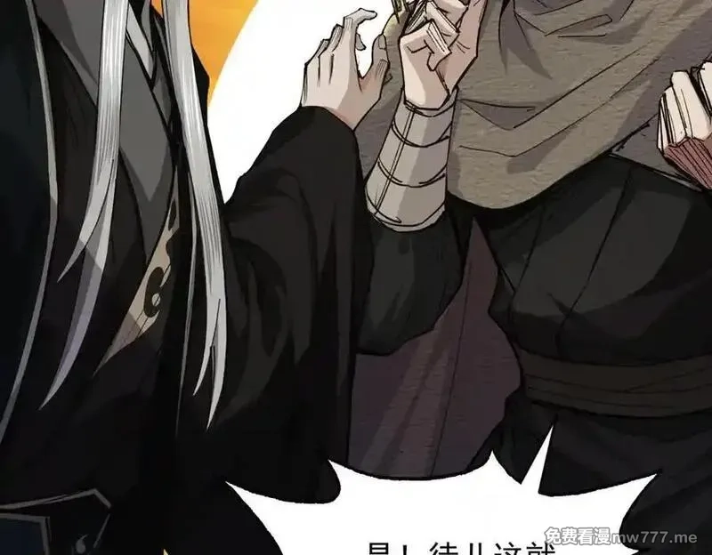 遇强则强，我的修为无上限,第32话 疯魔血脉,第143张