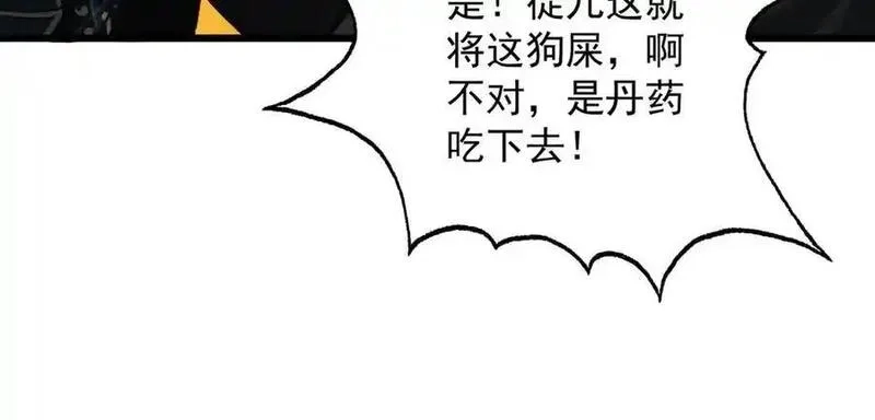 遇强则强，我的修为无上限,第32话 疯魔血脉,第144张