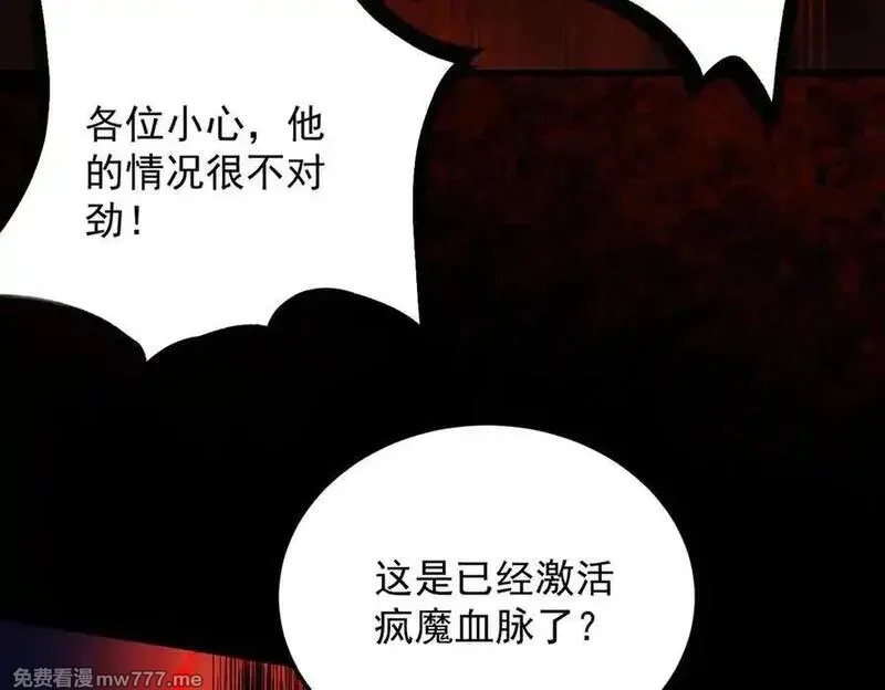 遇强则强，我的修为无上限,第32话 疯魔血脉,第155张