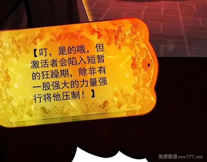 遇强则强，我的修为无上限,第32话 疯魔血脉,第158张