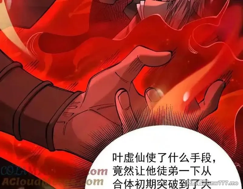 遇强则强，我的修为无上限,第32话 疯魔血脉,第161张