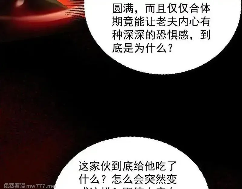 遇强则强，我的修为无上限,第32话 疯魔血脉,第162张