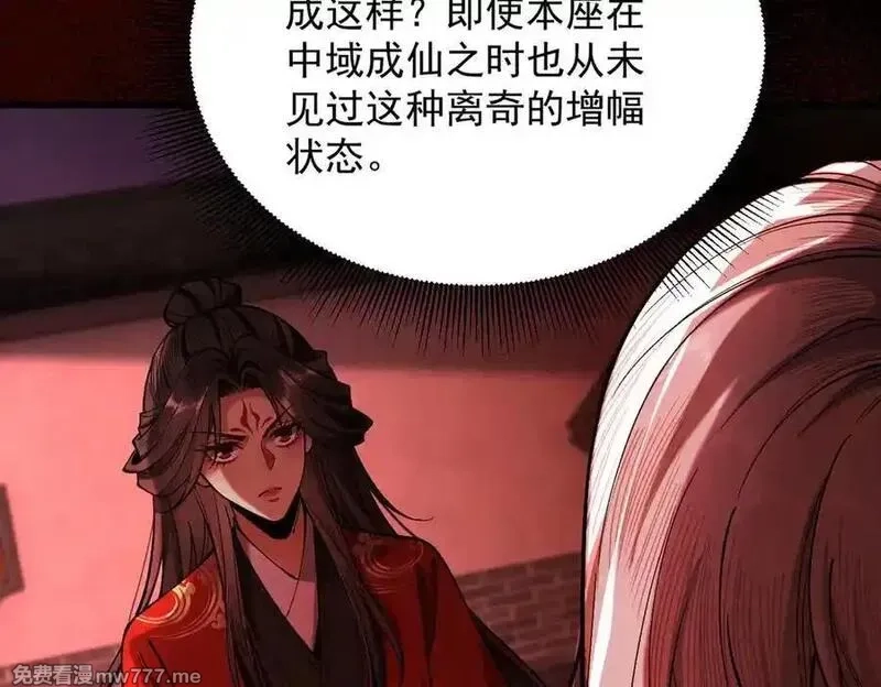 遇强则强，我的修为无上限,第32话 疯魔血脉,第163张