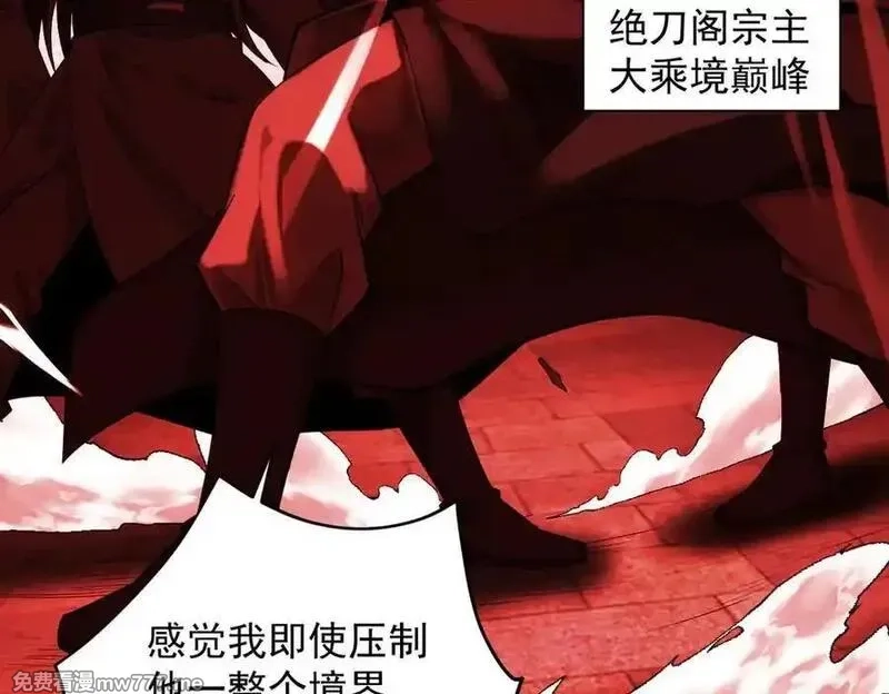 遇强则强，我的修为无上限,第32话 疯魔血脉,第178张