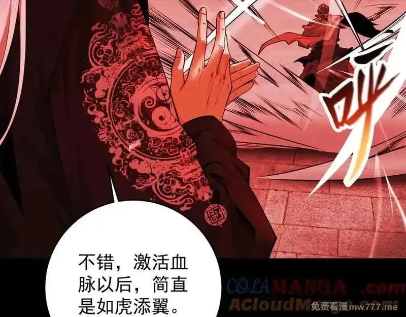 遇强则强，我的修为无上限,第32话 疯魔血脉,第181张