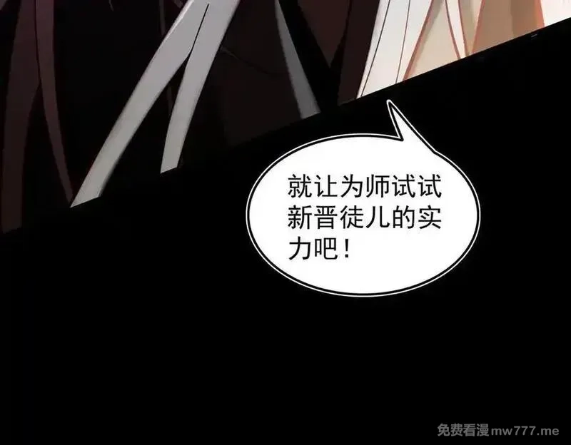 遇强则强，我的修为无上限,第32话 疯魔血脉,第194张