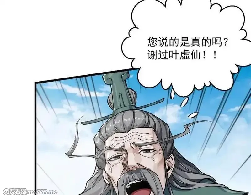 遇强则强，我的修为无上限,第32话 疯魔血脉,第20张