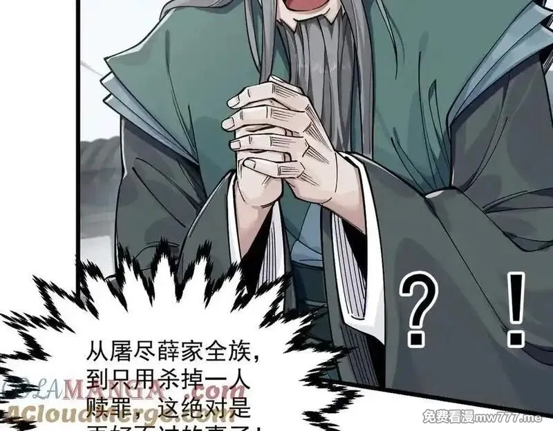 遇强则强，我的修为无上限,第32话 疯魔血脉,第21张