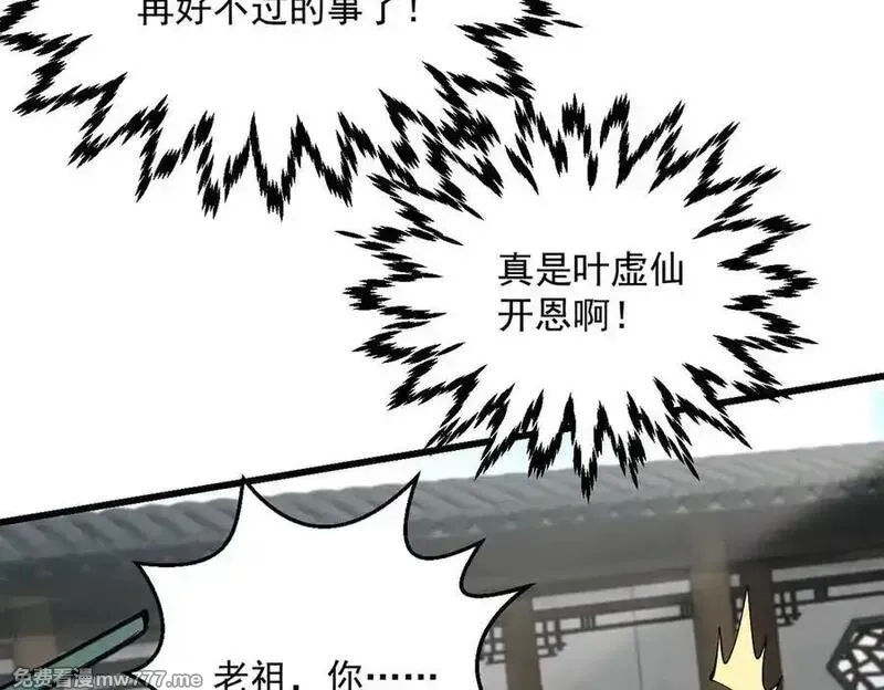 遇强则强，我的修为无上限,第32话 疯魔血脉,第22张